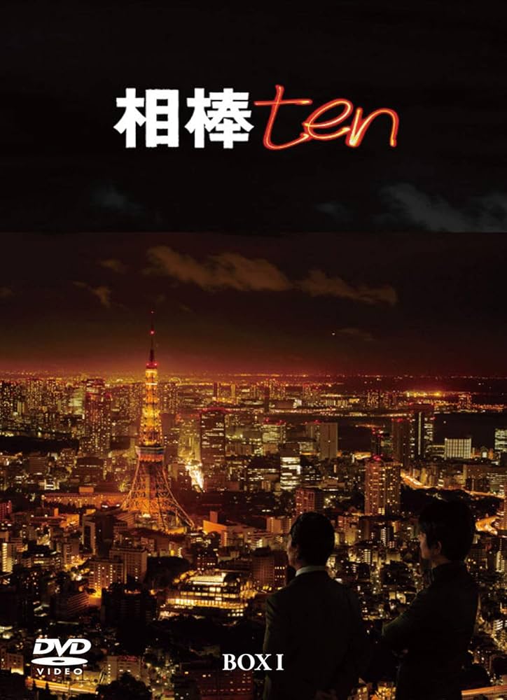 Amazon.co.jp: 相棒 season10 DVD-BOX I : 水谷豊, 輿水泰弘
